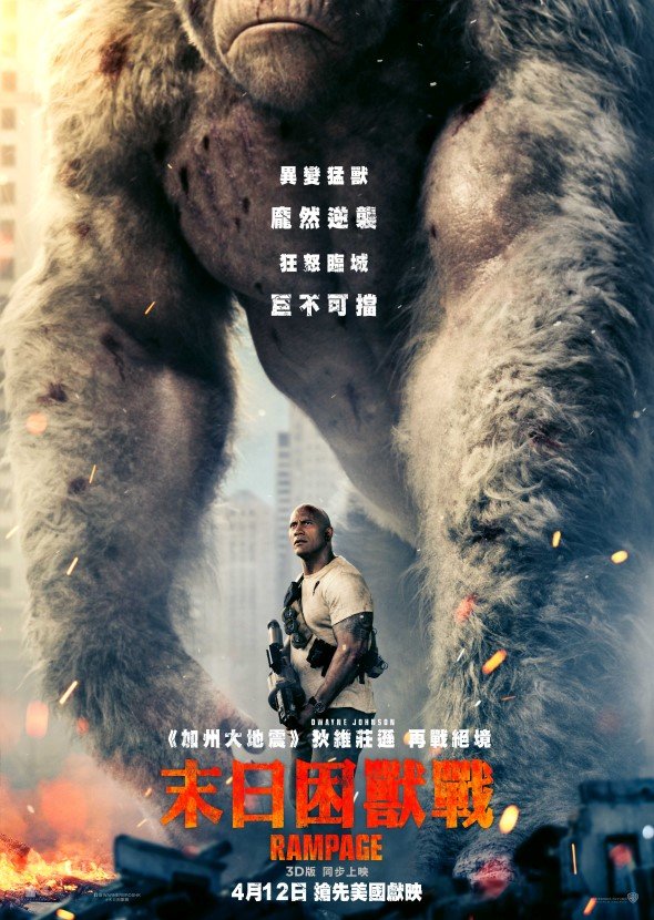 末日困獸戰 (2D D-BOX 全景聲版)電影圖片 - HK_Rampageteaserposter_CN_1516022256.jpg