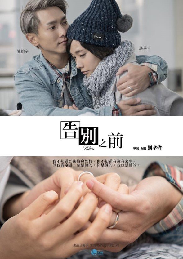 告別之前電影圖片 - poster_1515504349.jpg