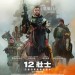 12 壯士電影圖片 - 12Strong_Regular_Poster_1515904387.jpg