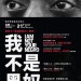 我不是黑奴 (I Am Not Your Negro)電影圖片1