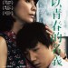 以青春的名義 (In Your Dreams)電影圖片2