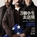3個小生去送殯 (Last Flag Flying)電影圖片1