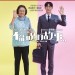 不能說的故事 (I Can Speak)電影圖片1
