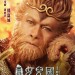 西遊記女兒國 (2D版)電影圖片 - TMK3_TeaserPoster_1S_aaron_v2_1M_1516595462.jpg