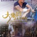 大樂師．為愛配樂 (Concerto Of The Bully)電影圖片2