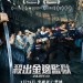 海報及劇照