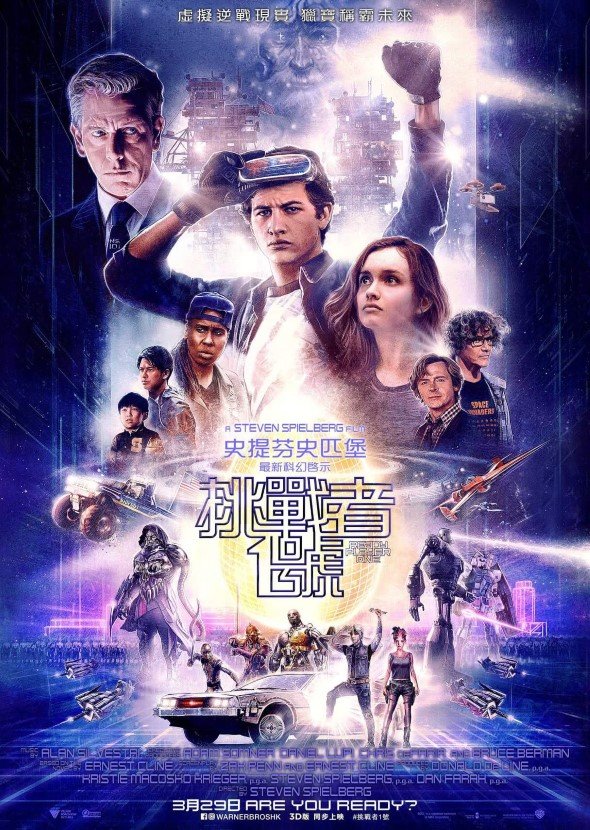 挑戰者1號 (2D D-BOX版)電影圖片 - FB_IMG_1518704302345_1518918746.jpg