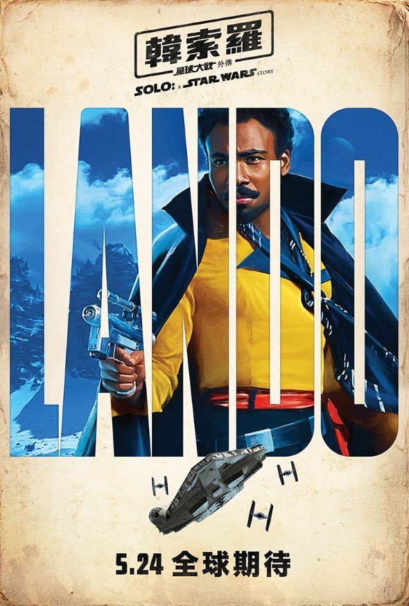韓索羅：星球大戰外傳 (2D版)電影圖片 - Lando_1518069431.jpg