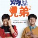 海報及劇照