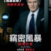 竊密風暴 (Mark Felt: The Man Who Brought Down the White House)電影圖片1