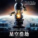 星空浩劫電影圖片 - Salyut7_Poster1_1518069552.jpg