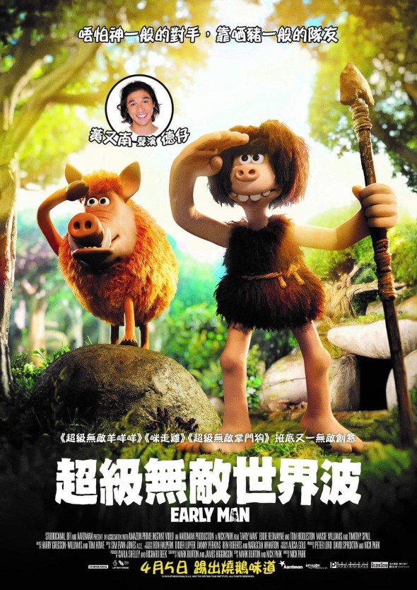超級無敵世界波 (英語版)電影圖片 - FB_IMG_1520049225674_1520087254.jpg
