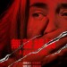 無聲絕境 (A Quiet Place)電影圖片1