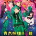 齊木楠雄的災難 (日語版)電影圖片 - E3808AE9BD8AE69CA8E6A5A0E99B84E79A84E781BDE99BA3E3808BPsychicKusuo_HKMainPoster-rev_1520497544.jpg