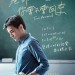 老師你會不會回來 (Turn Around)電影圖片1