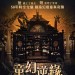 童幻逆緣 (Wonderstruck)電影圖片2