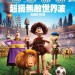 超級無敵世界波 (英語版) (Early Man)電影圖片1