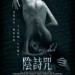 陰詩咒 (Muse)電影圖片1