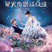 星光奇遇結良緣 (Tonight, at the Movies)電影圖片1