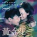 海報及劇照