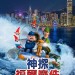 神探福爾摩侏 (英語版) (Sherlock Gnomes)電影圖片1