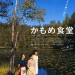 海鷗食堂 (Kamome Diner)電影圖片1