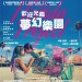 歡迎光臨夢幻樂園電影圖片 - TheFloridaProject_poster_1522230427.jpg