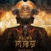 阿修羅 (Asura)電影圖片1