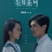 某日某月 (When sun meets moon)電影圖片1