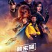 韓索羅：星球大戰外傳 (2D版) (Han Solo: A Star Wars Story)電影圖片1