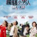 瘋騷小男人 (What a Man Wants)電影圖片1
