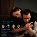 愛情淹沒 (Submergence)電影圖片1