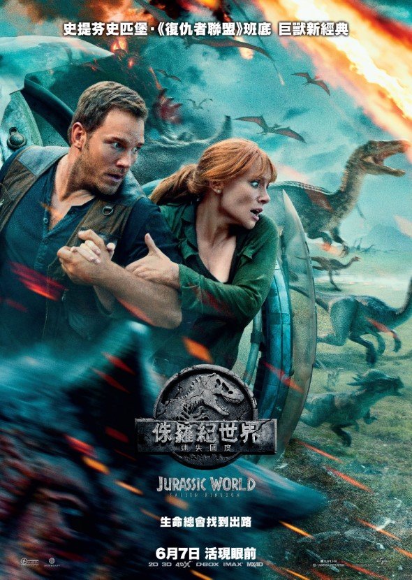 侏羅紀世界：迷失國度 (2D D-BOX 全景聲版)電影圖片 - JWFK_Poster_HongKong_Stampede_S_1525488644.jpg