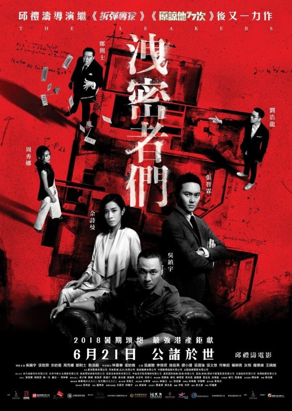 洩密者們電影圖片 - poster_1527558181.jpg