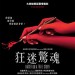 狂迷驚魂 (Based On A True Story)電影圖片1