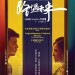 路過未來 (Walking Past the Future)電影圖片1