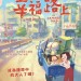 海報及劇照