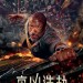 高凶浩劫 (2D版) (Skyscraper)電影圖片1