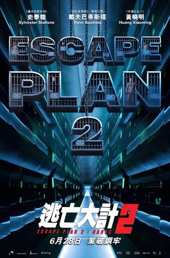 逃亡大計2電影圖片 - poster_1527901575.jpg