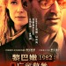 黎巴嫩1982：亡命救參 (Beirut)電影圖片1