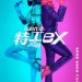 行動代號：特工ex電影圖片 - HO00000372_1530255849.jpg