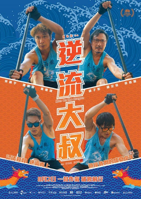 逆流大叔電影圖片 - FB_IMG_1530771589318_1531282382.jpg