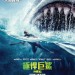 極悍巨鯊 (2D版) (The Meg)電影圖片1