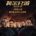 黃金兄弟電影圖片 - Goldenjob_TeaserPoster_1532605351.jpg