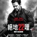 絕地22哩 (Mile 22)電影圖片1