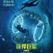 極悍巨鯊 (2D版) (The Meg)電影圖片2