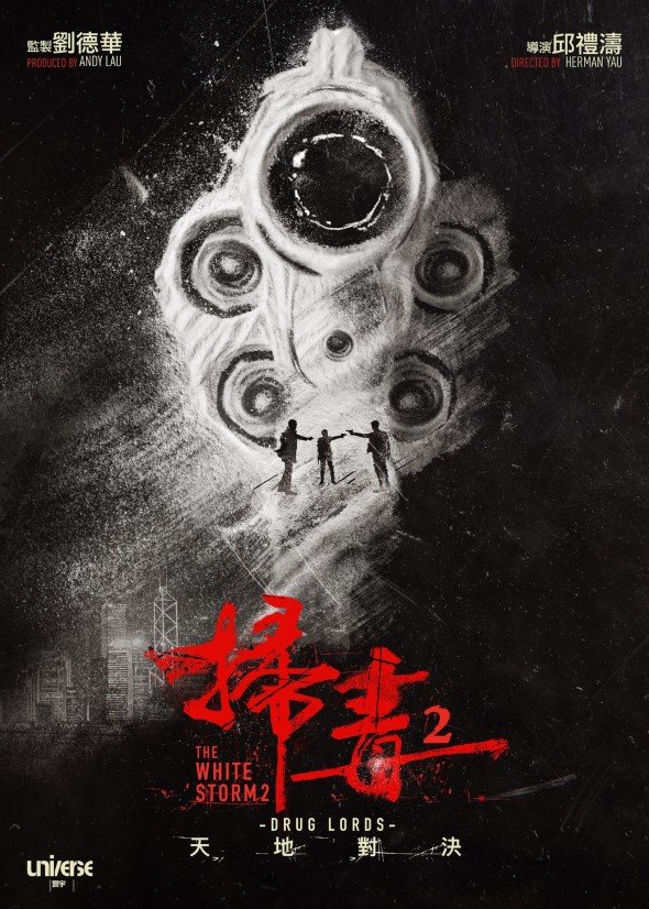 掃毒2：天地對決電影圖片 - poster_1533054272.jpg