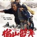 楢山節考 (Balladen om Narayama)電影圖片1