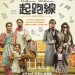 起跑線 (Hindi Medium)電影圖片1