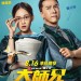 海報及劇照